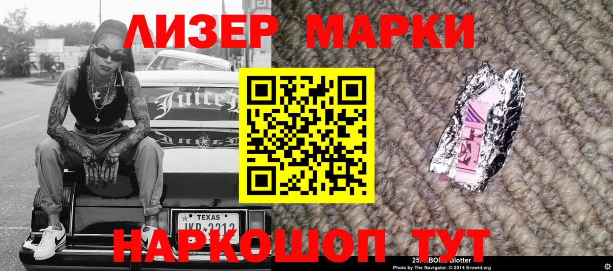 Марки 25I-NBOMe 1,5мг  Марки 25I-NBOMe 1,5мг  Вход с VPN  Ливны 